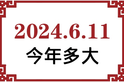 2024611ճ