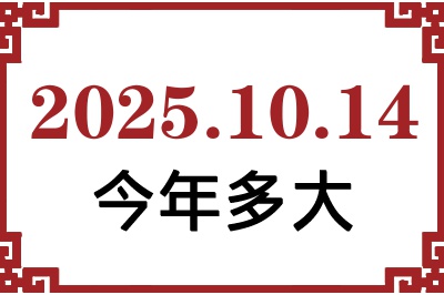 2025��10��14�ճ���������