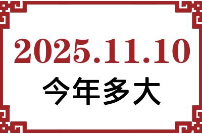 2025��11��10�ճ���������