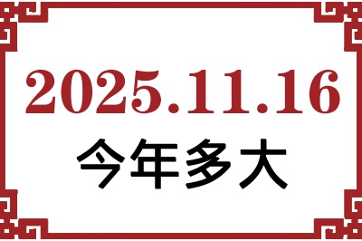 2025��11��16�ճ���������