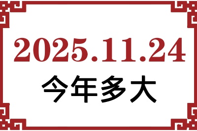 2025��11��24�ճ���������