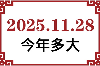 2025��11��28�ճ���������
