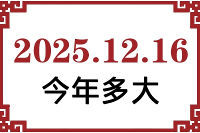 2025��12��16�ճ���������