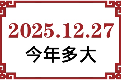 2025��12��27�ճ���������