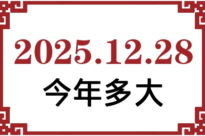 2025��12��28�ճ���������