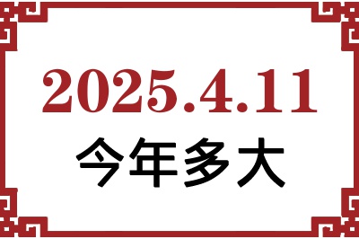 2025411ճ
