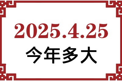 2025425ճ