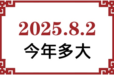202582ճ