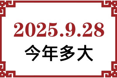 2025��9��28�ճ���������