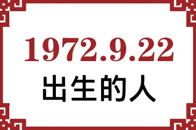 1972��9��22�ճ����Ը����˺�����