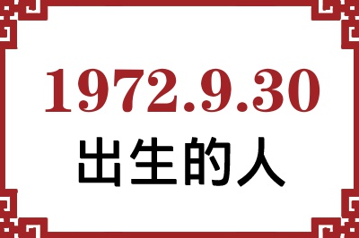 1972��9��30�ճ����Ը����˺�����