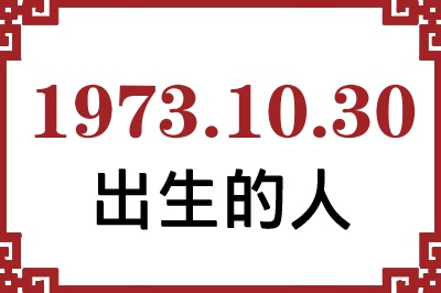 1973��10��30�ճ����Ը����˺�����