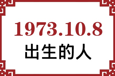 1973��10��8�ճ����Ը����˺�����