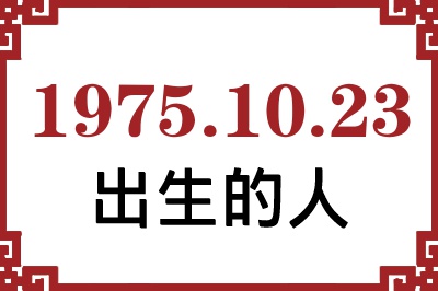 19751023ճԸ˺