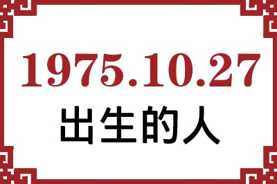 19751027ճԸ˺