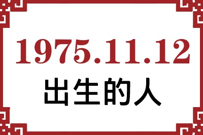 19751112ճԸ˺