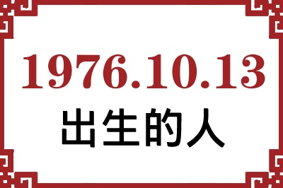 19761013ճԸ˺