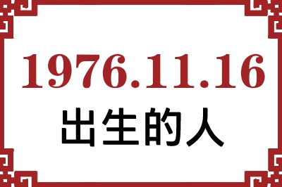 19761116ճԸ˺