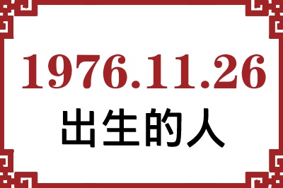 19761126ճԸ˺