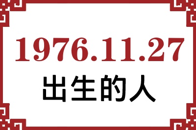 19761127ճԸ˺
