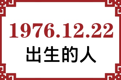 1976��12��22�ճ����Ը����˺�����