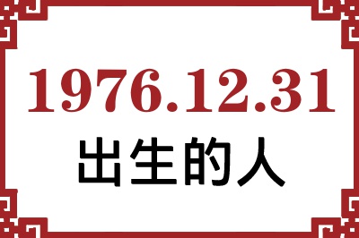 1976��12��31�ճ����Ը����˺�����