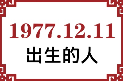 19771211ճԸ˺
