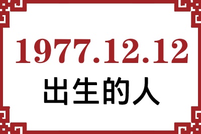 19771212ճԸ˺