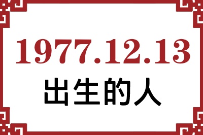 19771213ճԸ˺