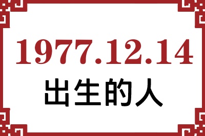 19771214ճԸ˺