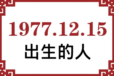 19771215ճԸ˺