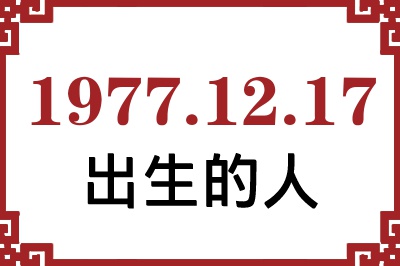 19771217ճԸ˺