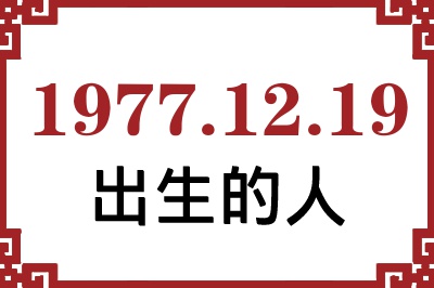 19771219ճԸ˺