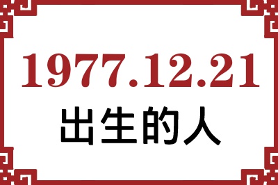 19771221ճԸ˺