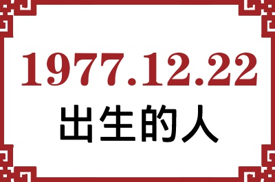 19771222ճԸ˺