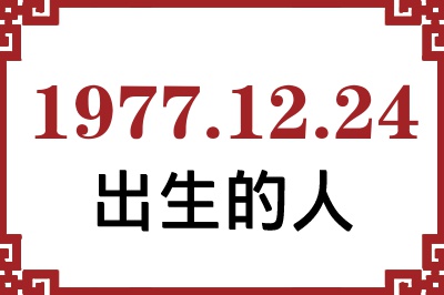 19771224ճԸ˺