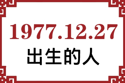 19771227ճԸ˺