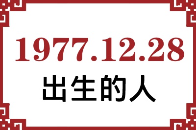 19771228ճԸ˺