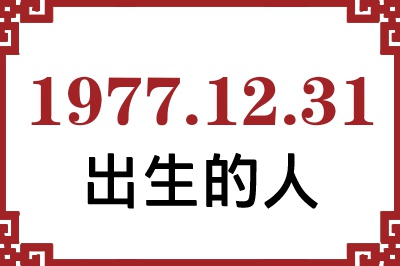 19771231ճԸ˺