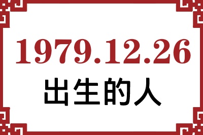 19791226ճԸ˺