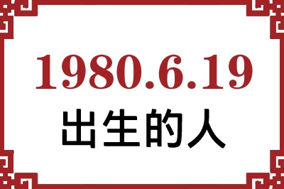 1980619ճԸ˺