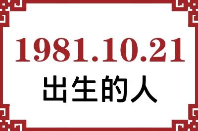 19811021ճԸ˺