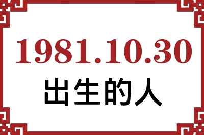 19811030ճԸ˺