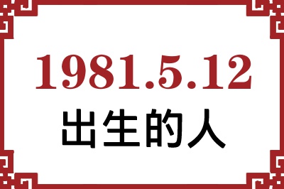 1981��5��12�ճ����Ը����˺�����