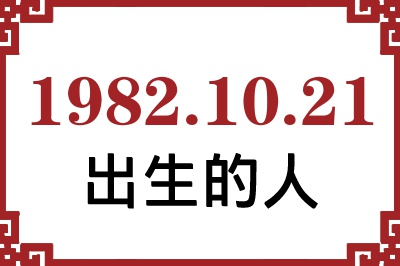 19821021ճԸ˺