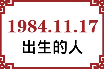 19841117ճԸ˺