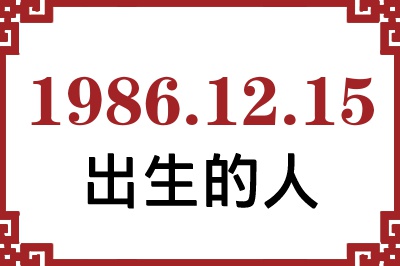 19861215ճԸ˺