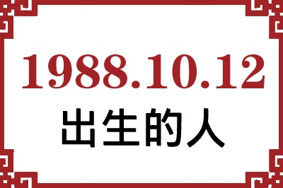 19881012ճԸ˺