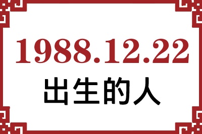1988��12��22�ճ����Ը����˺�����