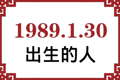 1989��1��30�ճ����Ը����˺�����
